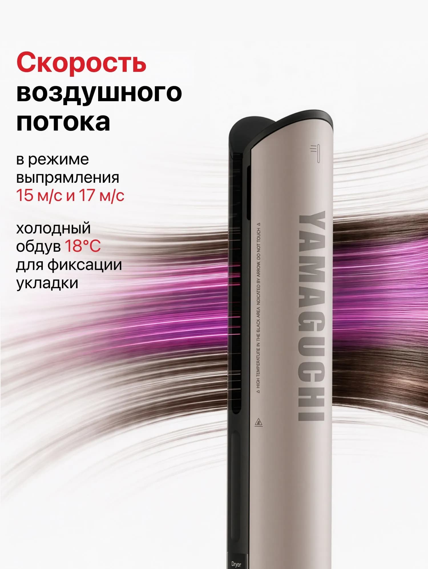 Воздушный поток для сушки волос