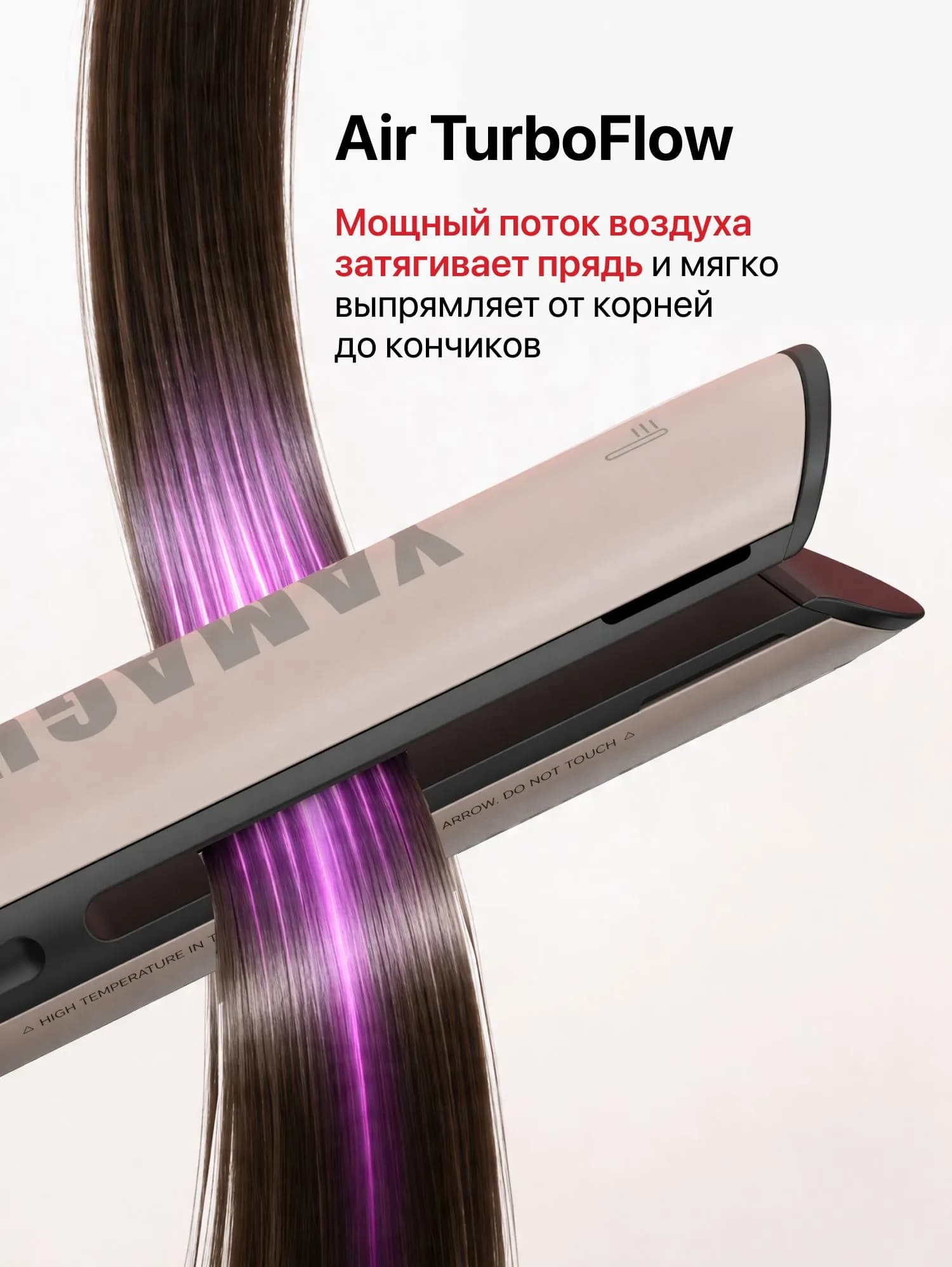 Air TurboFlow Yamaguchi AirStraight разглаживает влажные волосы потоком воздуха