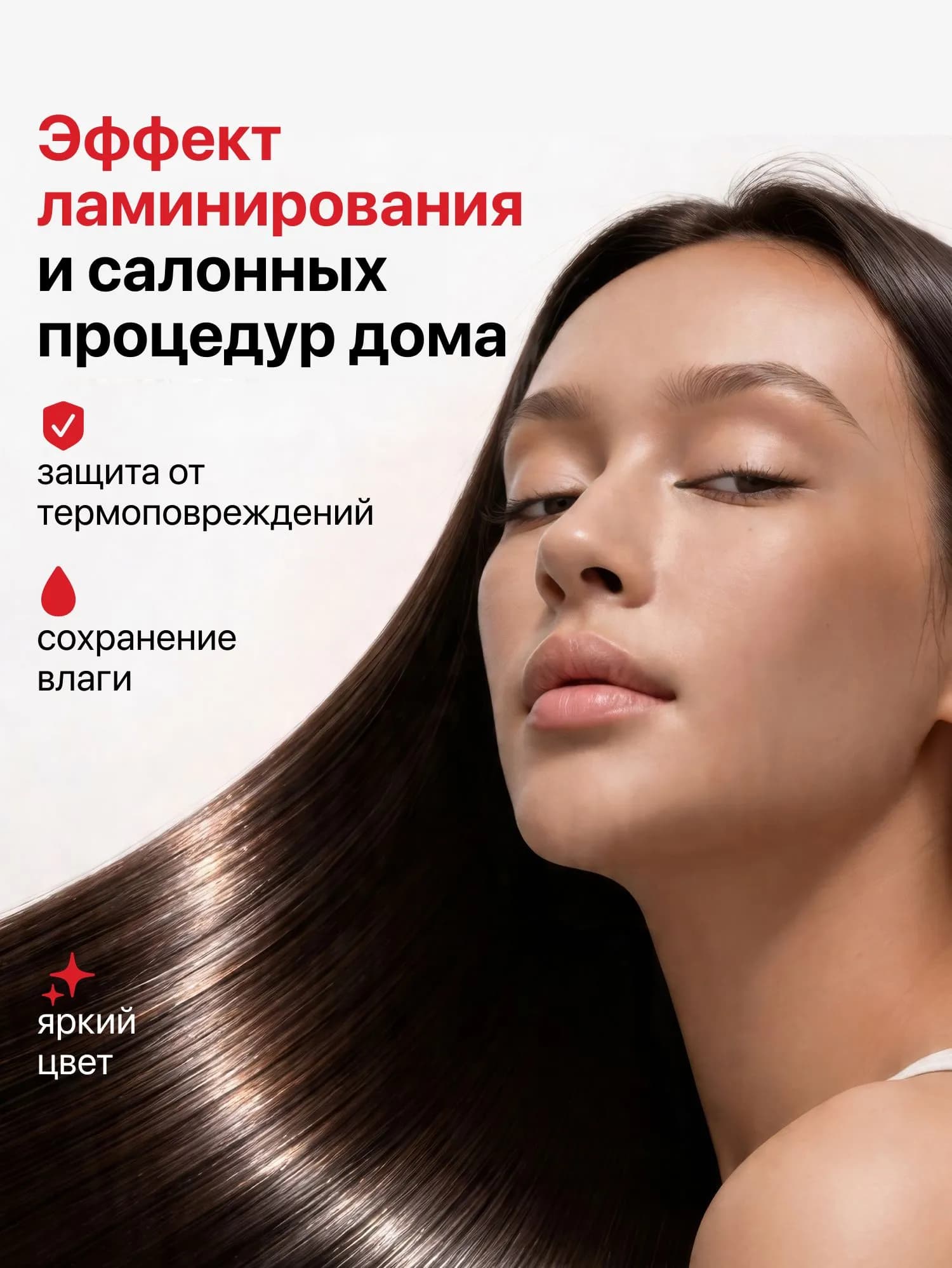 Гладкая укладка после сушки и разглаживания